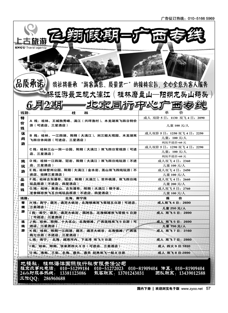 飞翔假期-广西专线