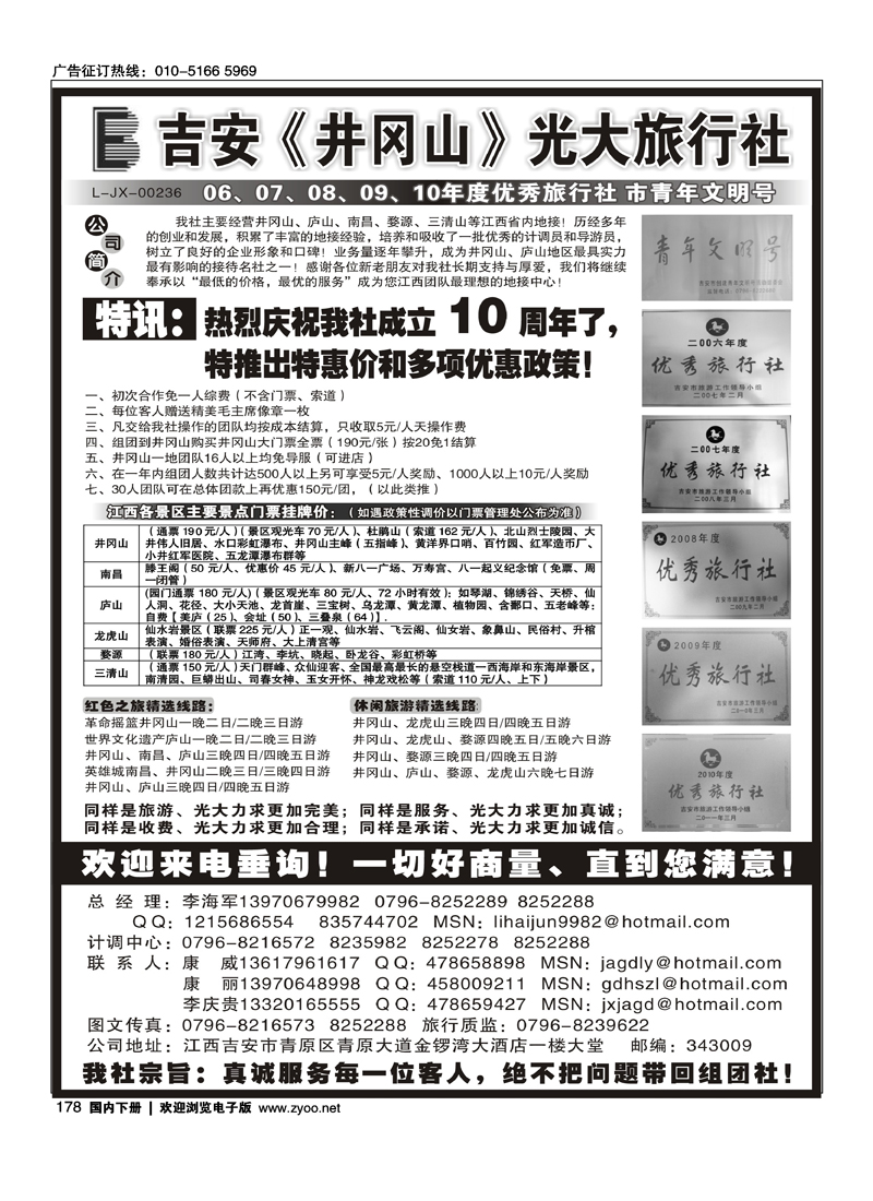 吉安井冈山光大旅行社