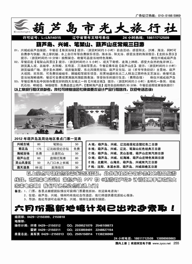 葫芦岛市光大旅行社