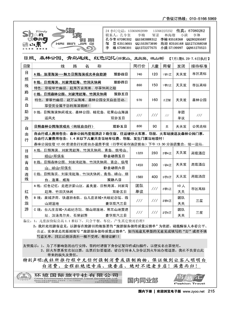 海滨假期·山东线路2