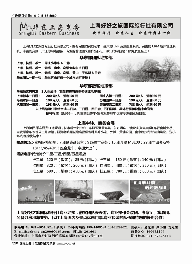 上海商务、会议、会展、华东地接