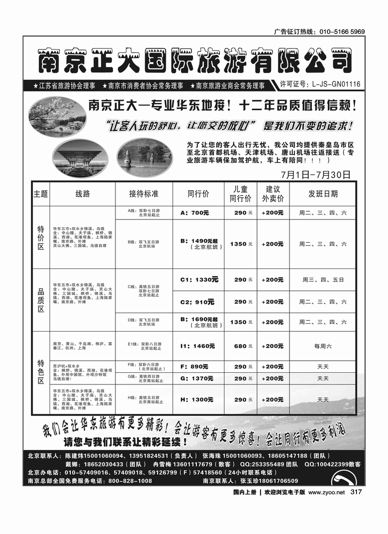 南京正大旅游有限公司