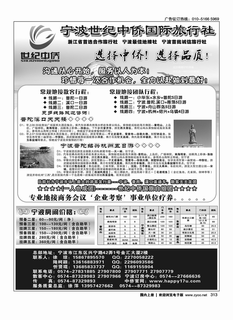 宁波最佳首选地接社★世纪中侨国际旅行社