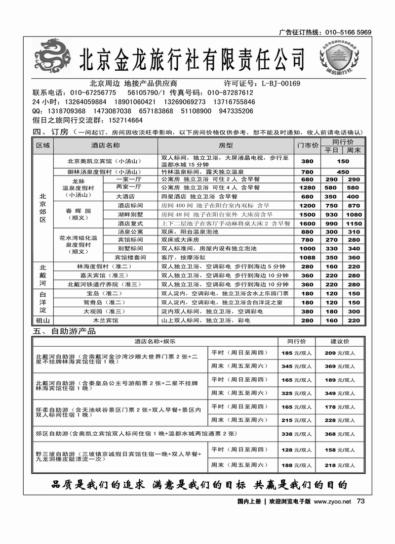 假日之旅·周边专线2
