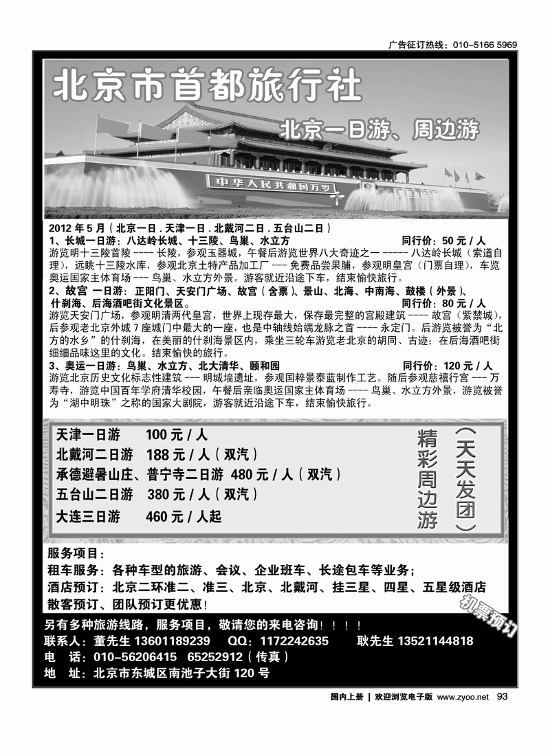 北京首都旅行社·南池子营业部