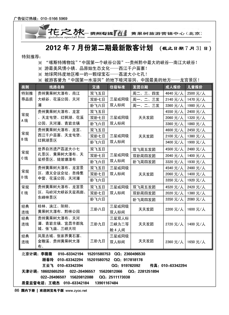 贵州花之旅