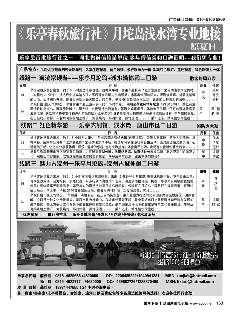 乐亭《春秋旅行社》（原夏日）-乐亭及周边专业地接