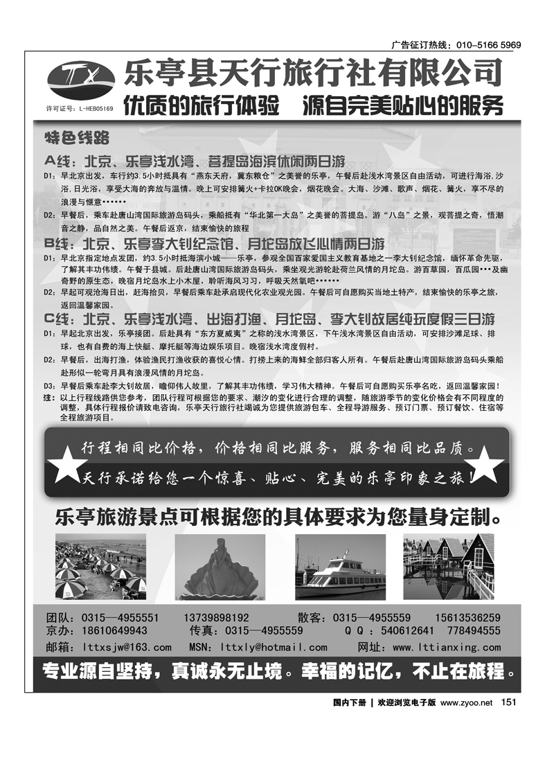 乐亭专业地接·天行旅行社—卓越品质