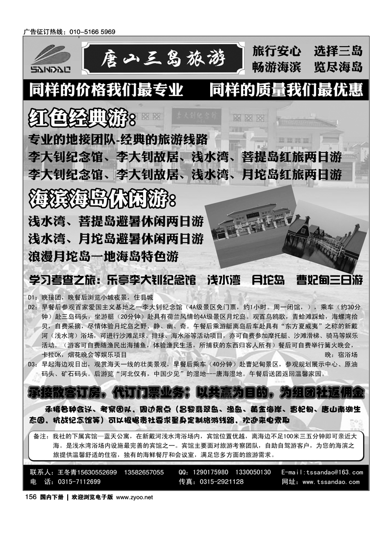 乐亭专业地接——唐山海港三岛旅行社有限公司