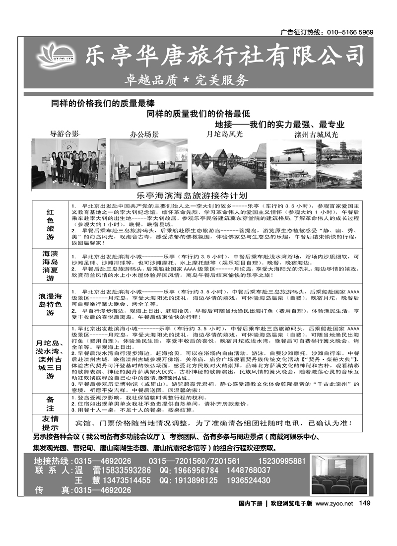乐亭华唐旅行社-乐亭地接中心