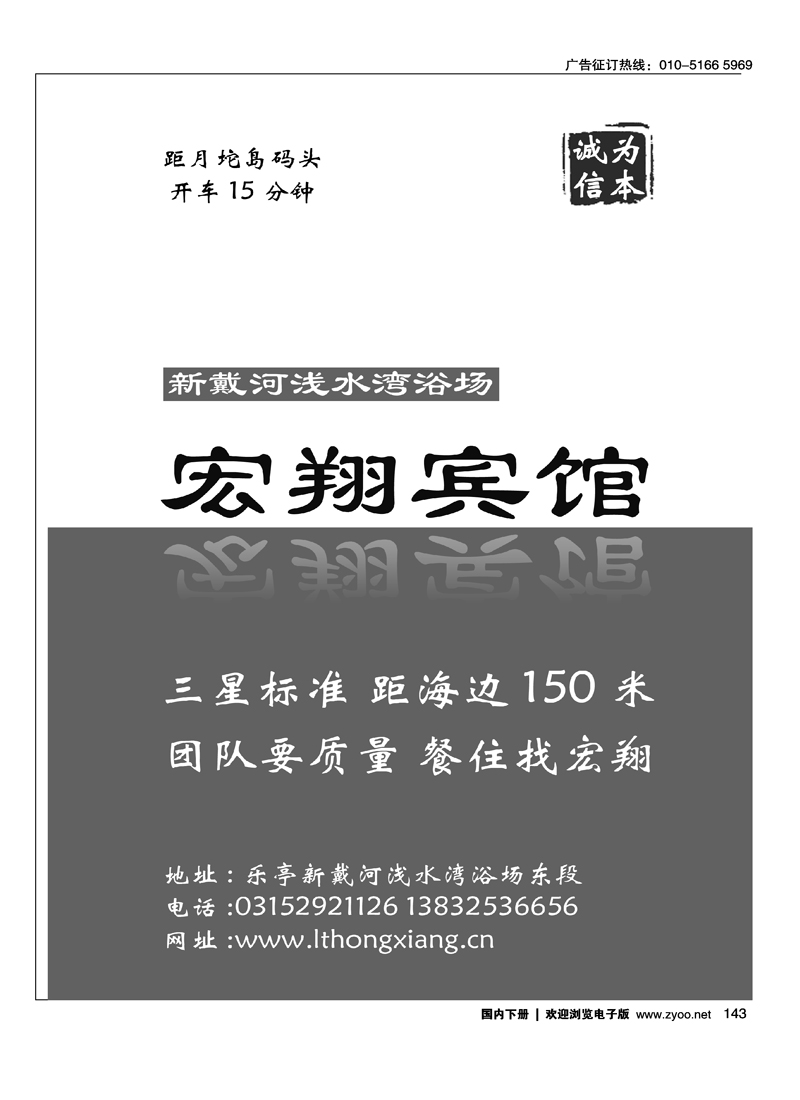 乐亭新戴河浅水湾宏翔宾馆