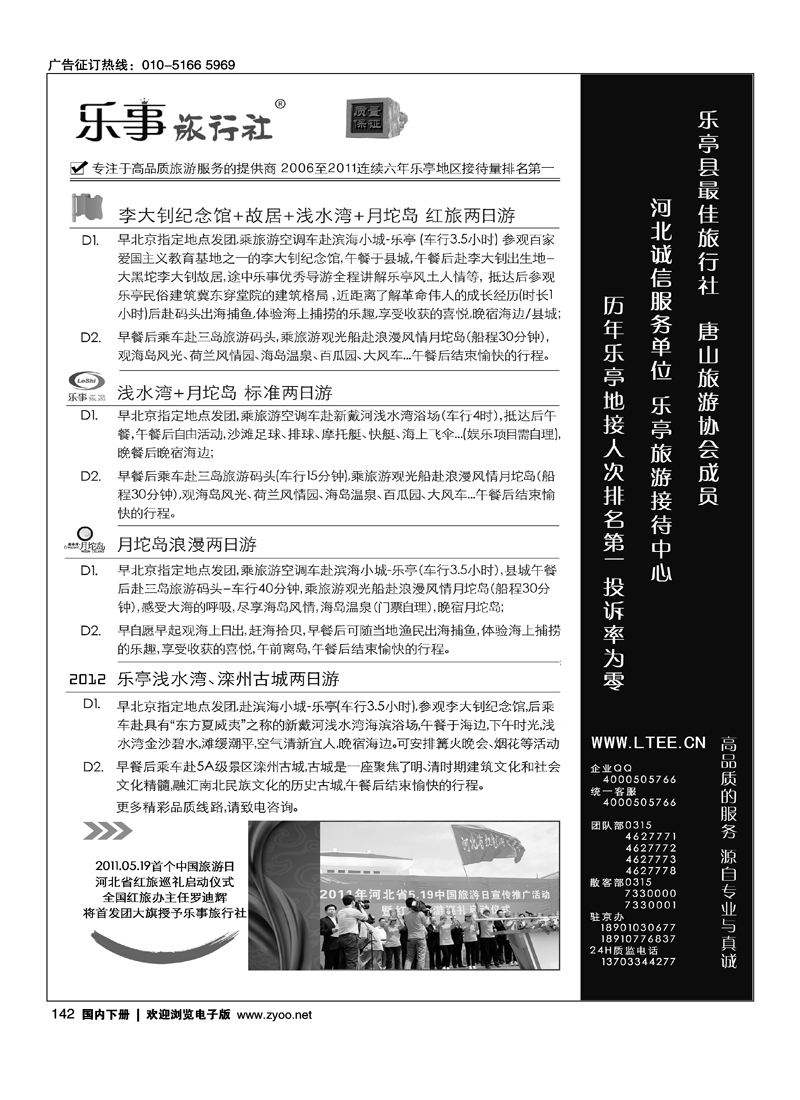 乐亭旅游接待中心·乐事旅行社·专注于品质