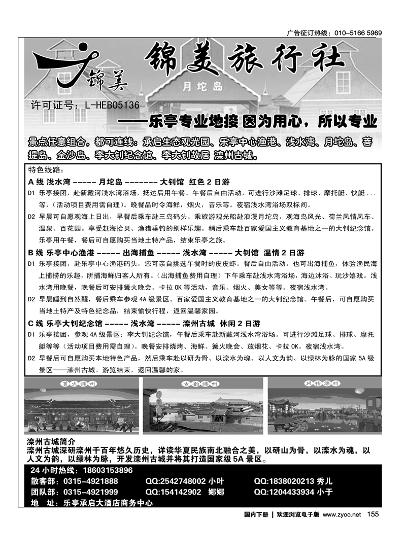 乐亭锦美旅行社