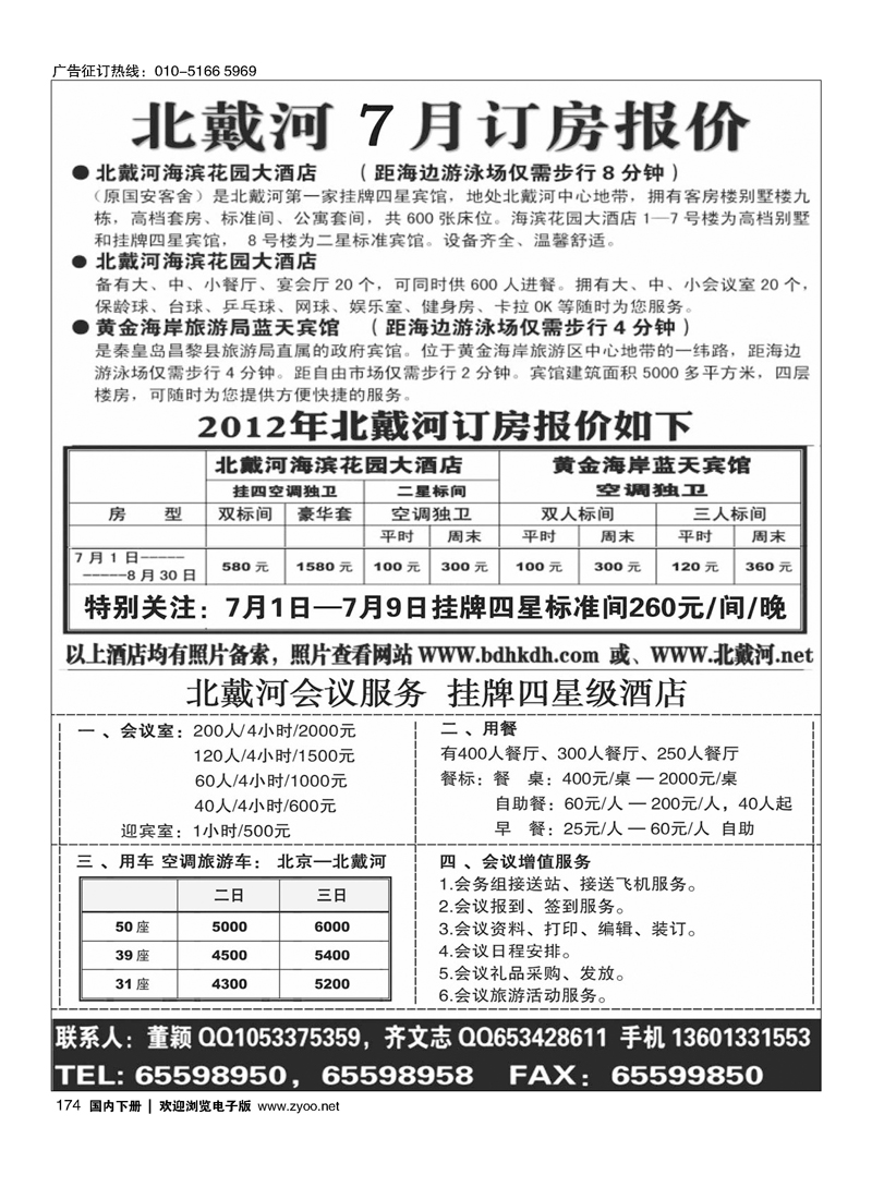 北戴河订房