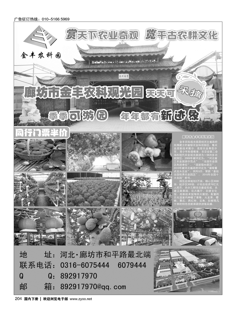 廊坊金丰农科园