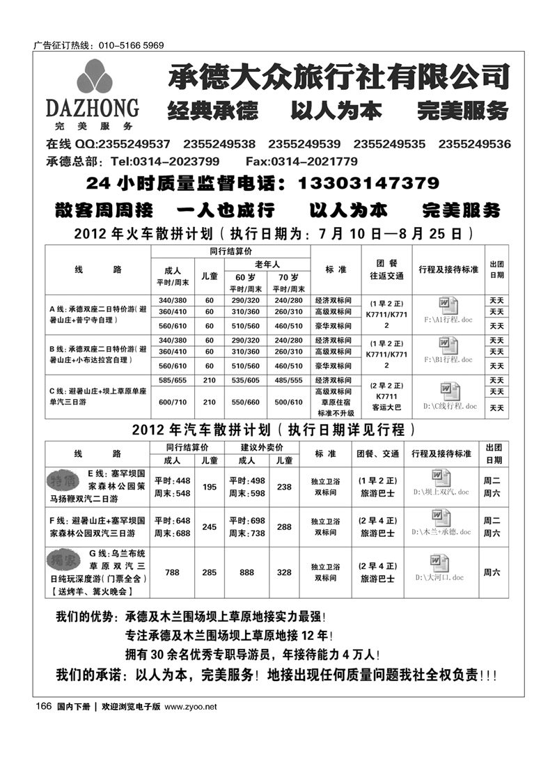 承德专线·经典承德
