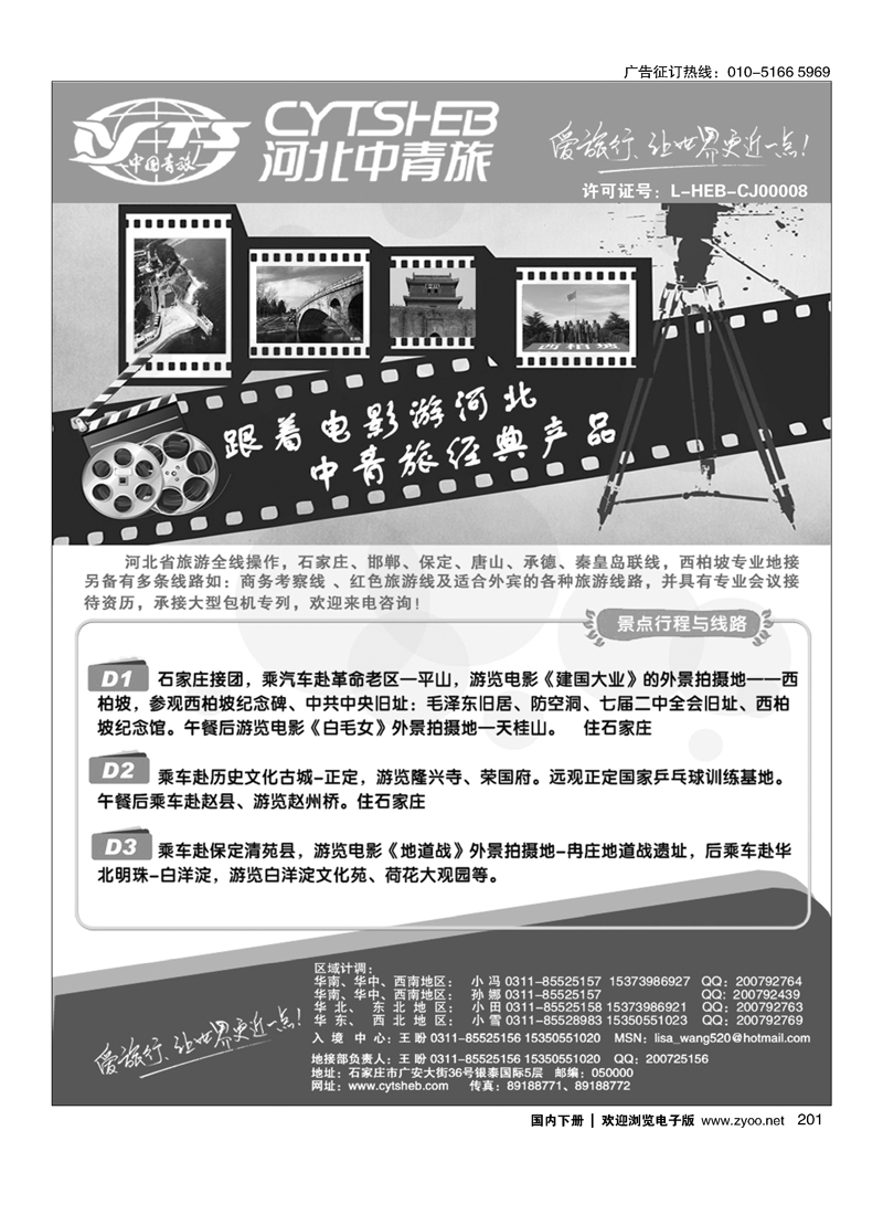 河北专业地接·河北省中国青年旅行社2