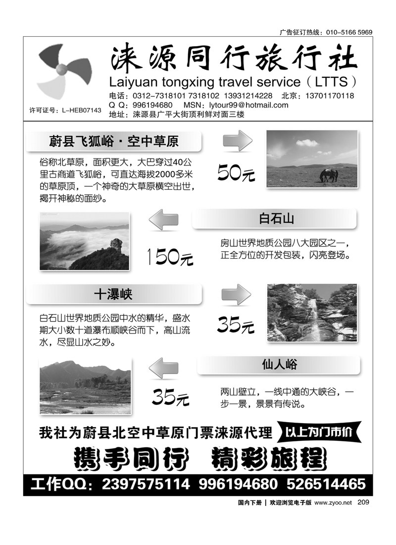 涞源县同行旅行社