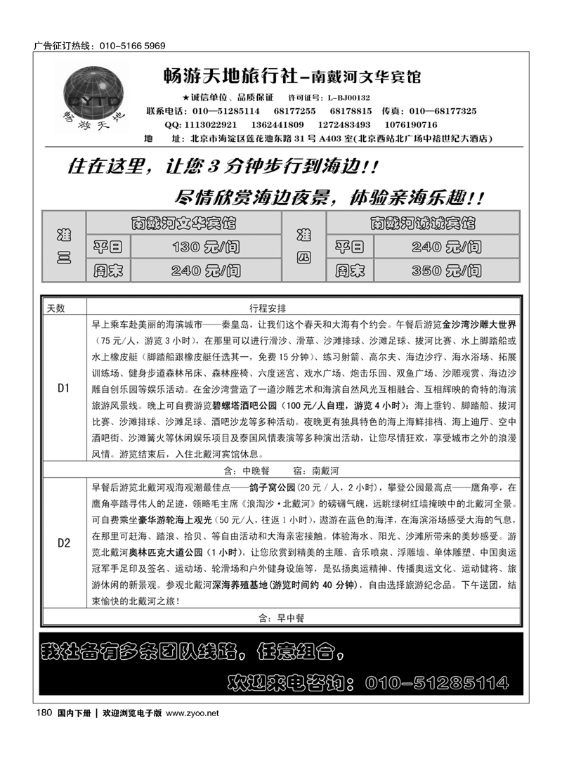 畅游天地旅行社-南戴河文华宾馆
