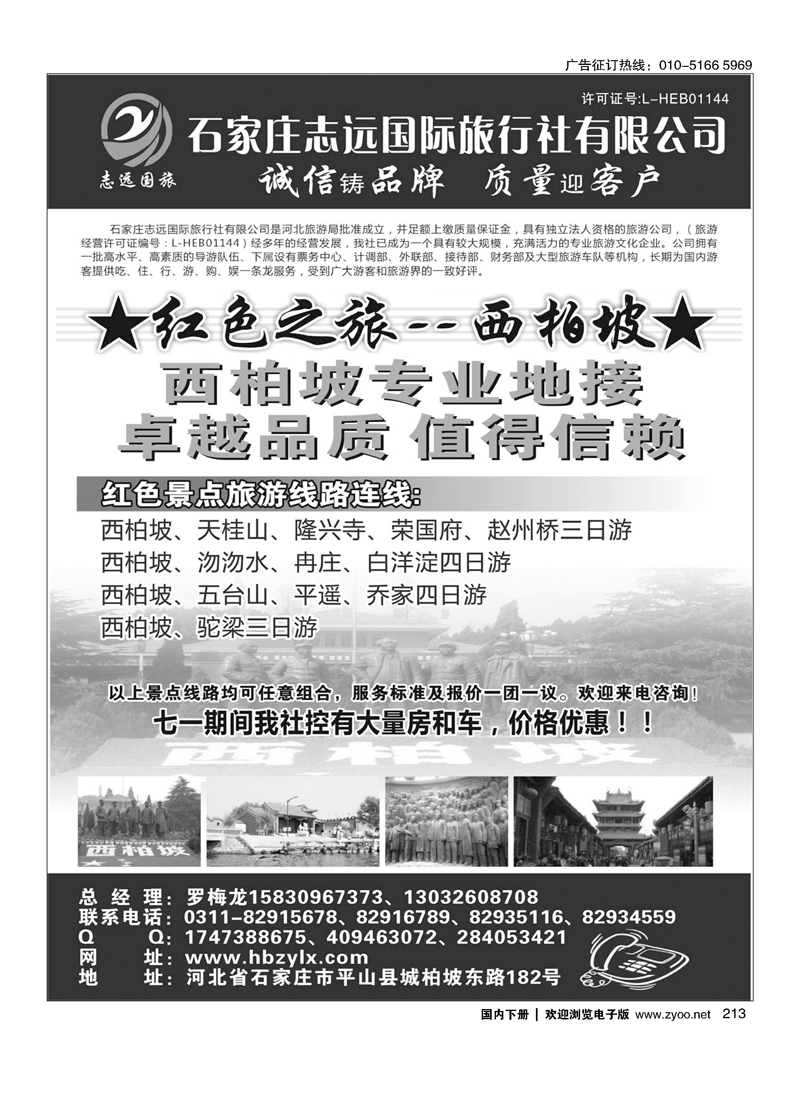 石家庄志远国际旅行社有限公司