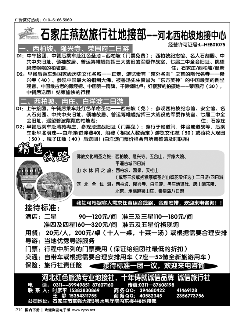 石家庄燕赵旅行社地接部-西柏坡地接中心