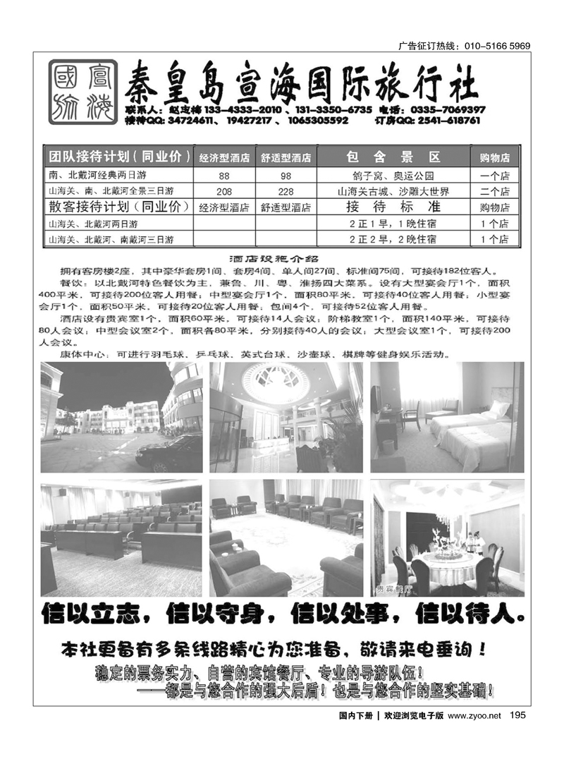 秦皇岛宣海国际旅行社
