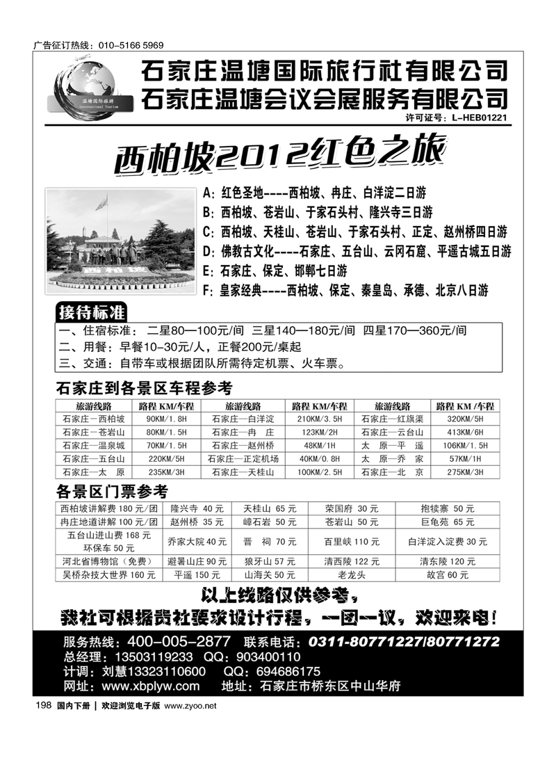 西柏坡专业地接-石家庄温塘国旅