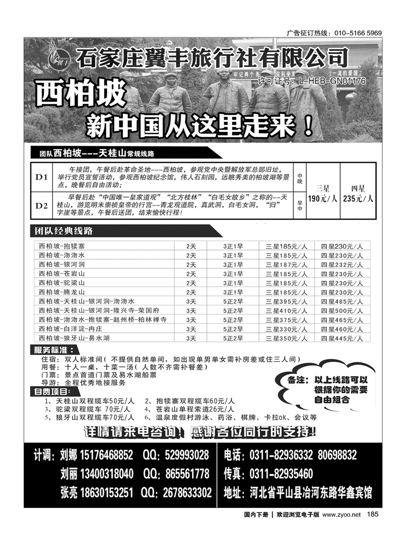 西柏坡专业地接