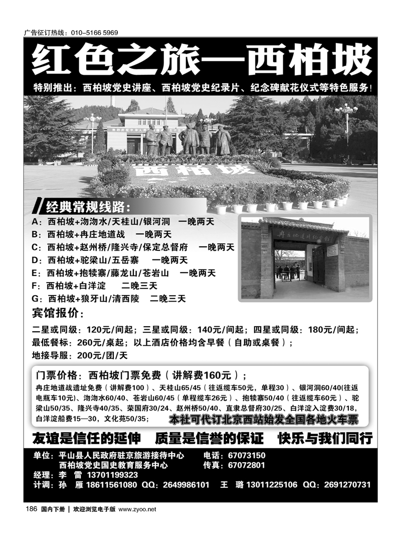 西柏坡专线