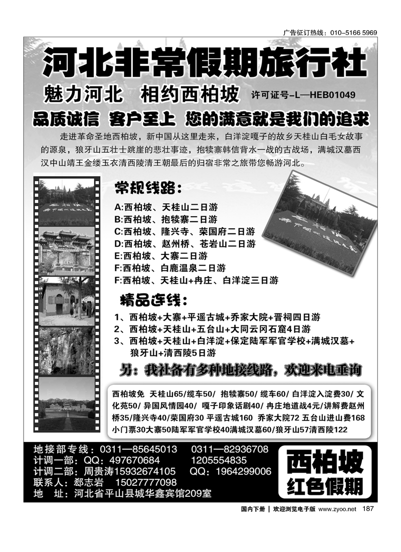 西柏坡红色假期