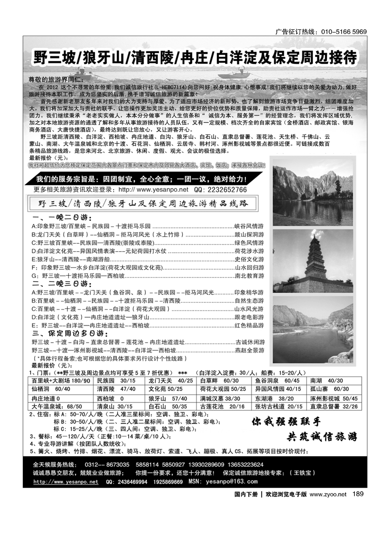 野三坡清西陵狼牙山冉庄白洋淀诚信之旅