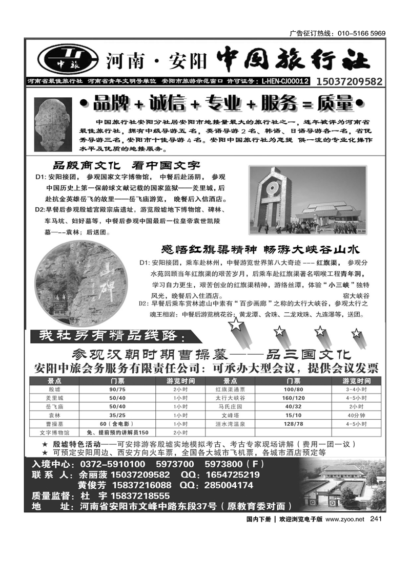中国旅行社安阳分公司