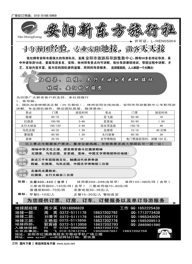 古都安阳专业地接社·安阳新东方旅行社