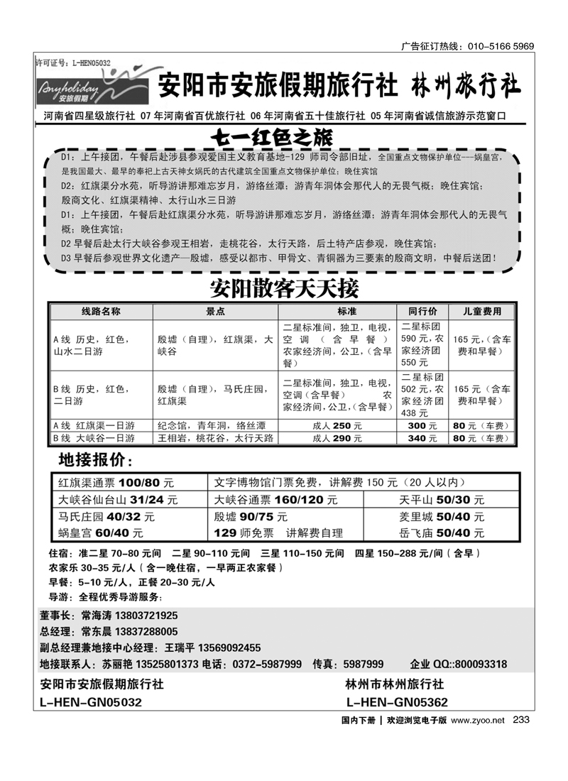 安旅假期旅行社