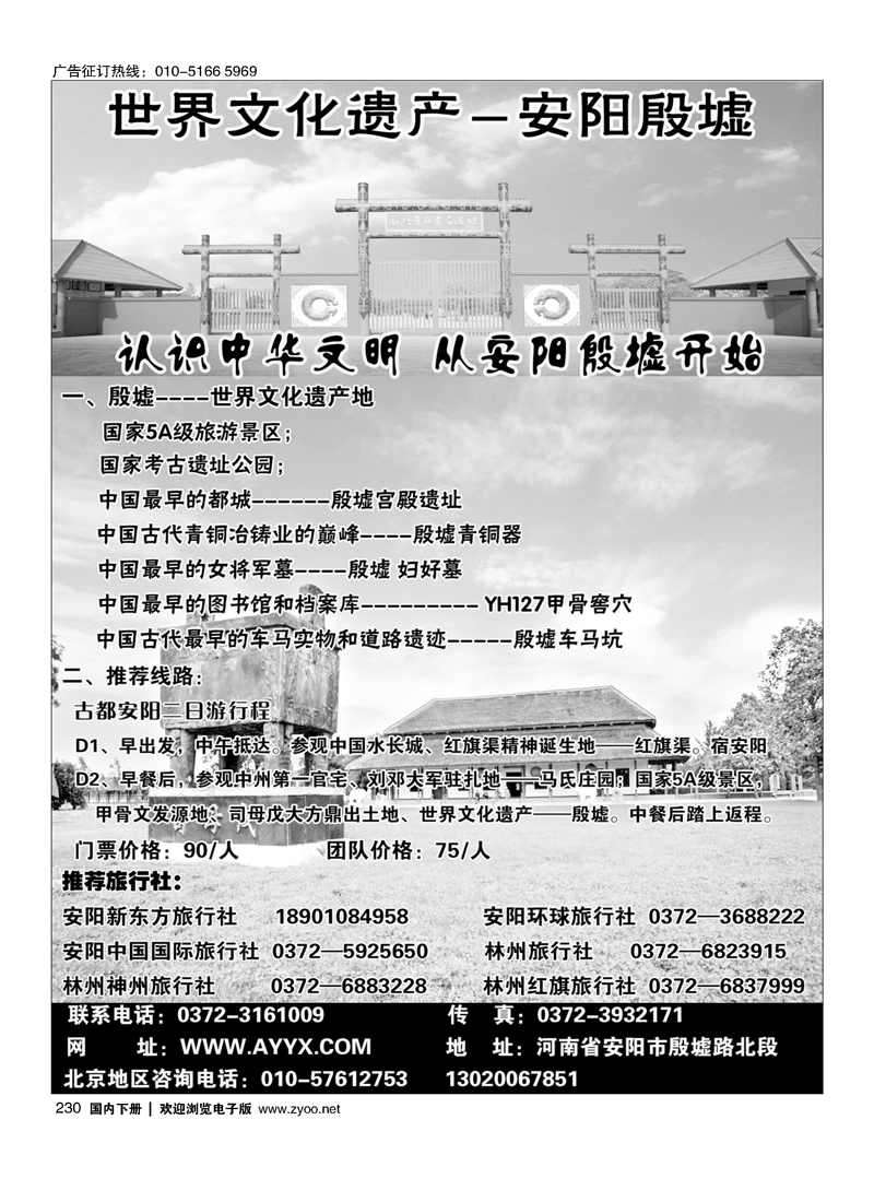 殷墟景区