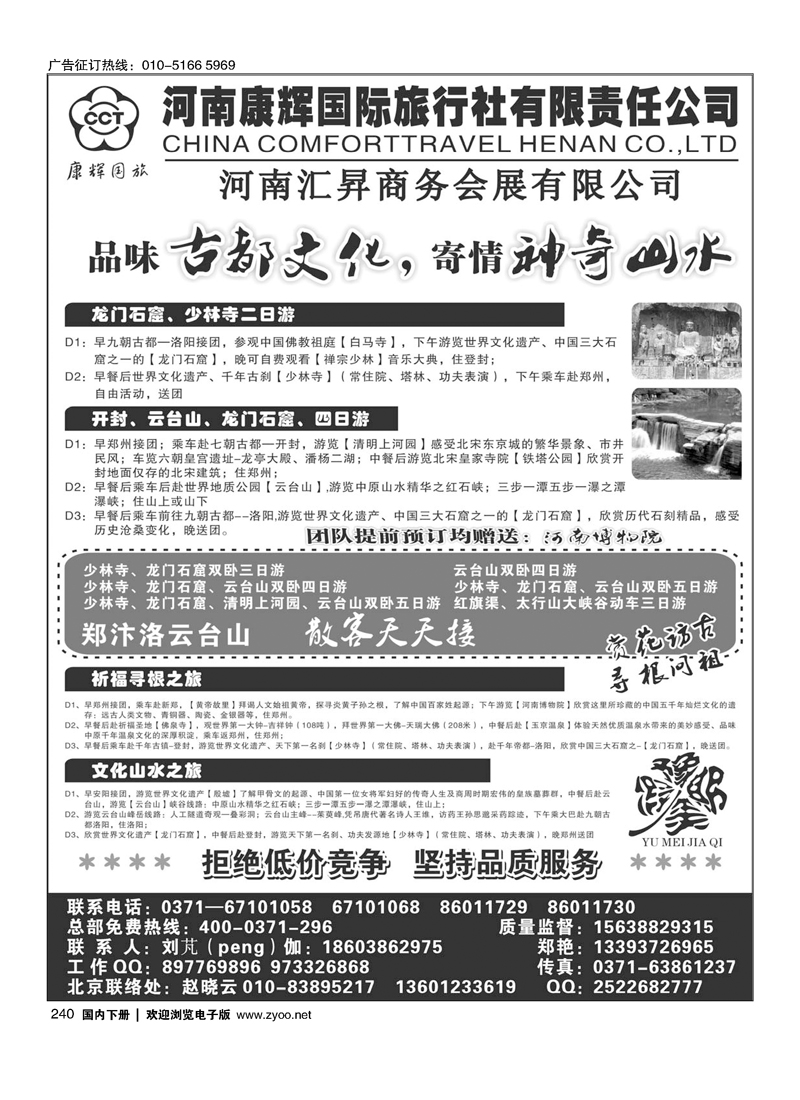 河南康辉—豫美假期—400-0371-296