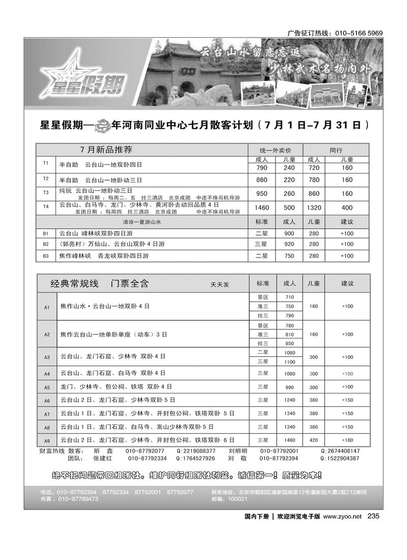 河南批发-星星假期