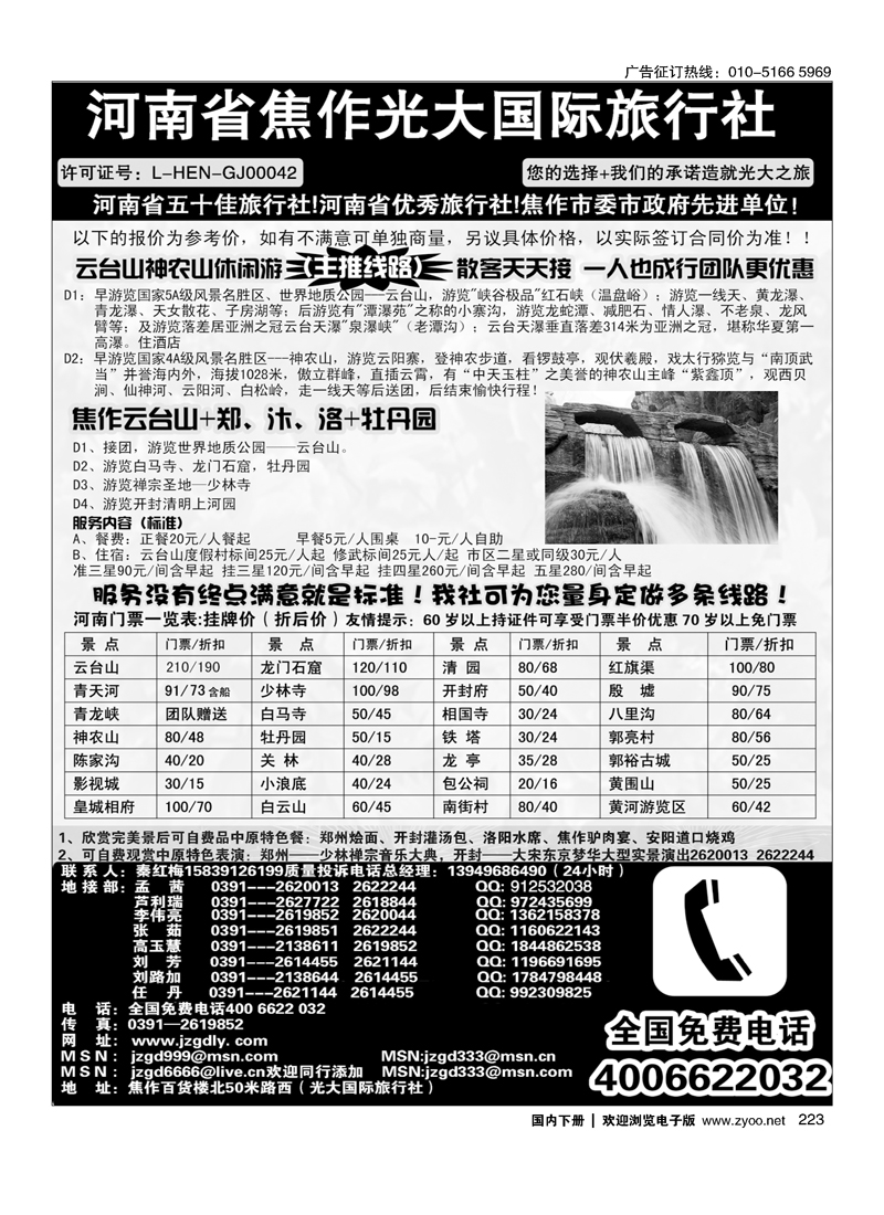 河南省焦作光大国际旅行社·河南地接专业户