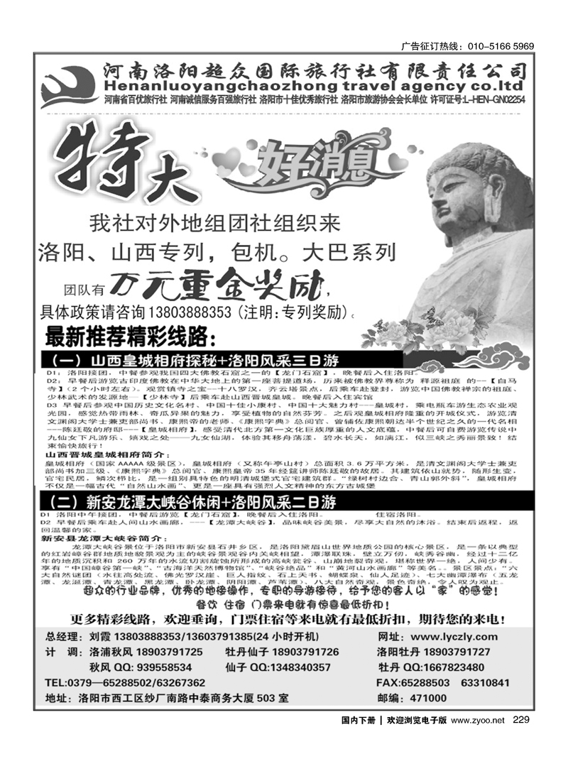 河南超众国际旅行社---河南专业地接