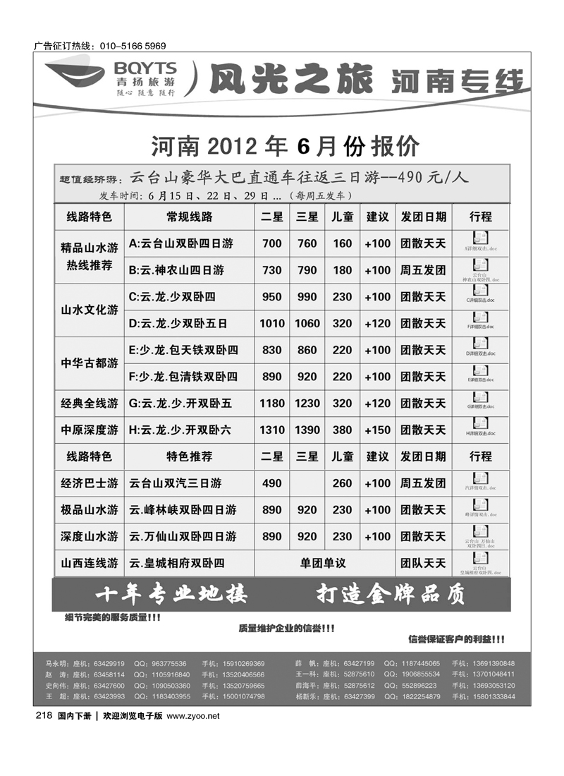 河南风光之旅1