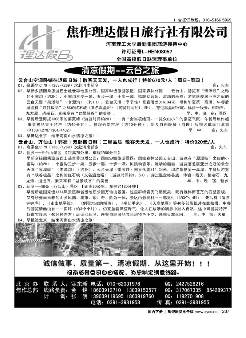 焦作理达假日旅行社有限公司