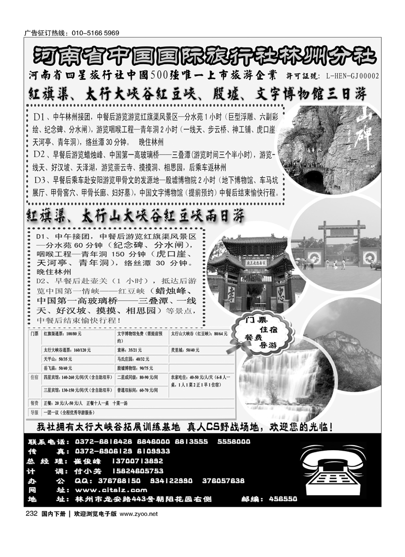 红旗渠、大峡谷、殷墟地接社——林州国旅