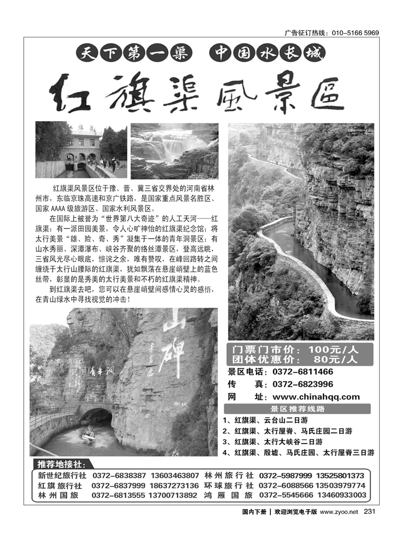 红旗渠风景区