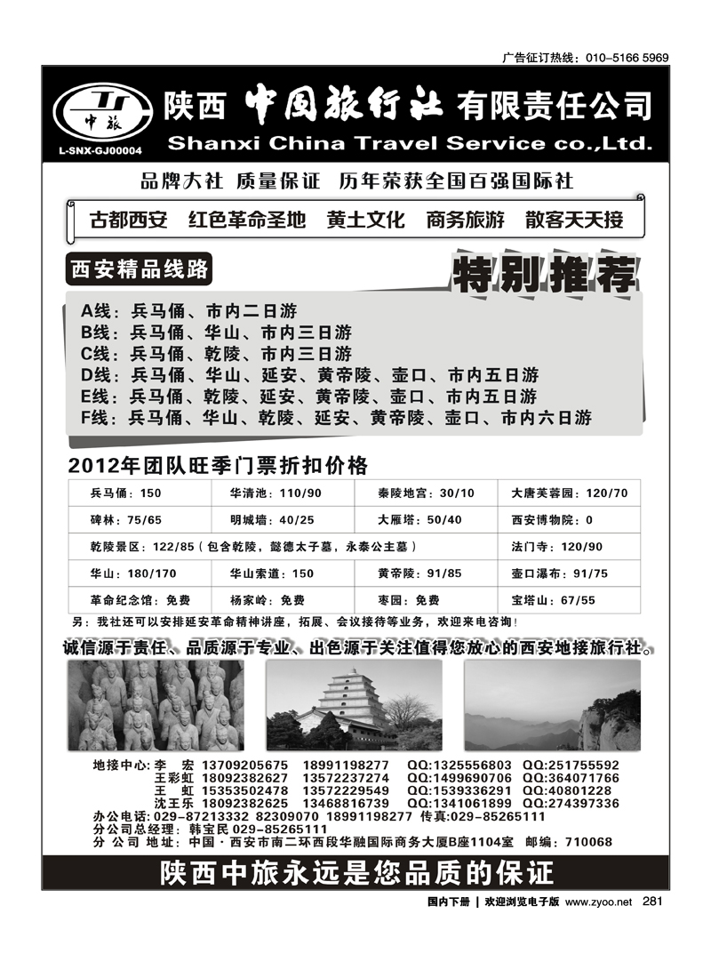陕西中国旅行社-西安专业地接