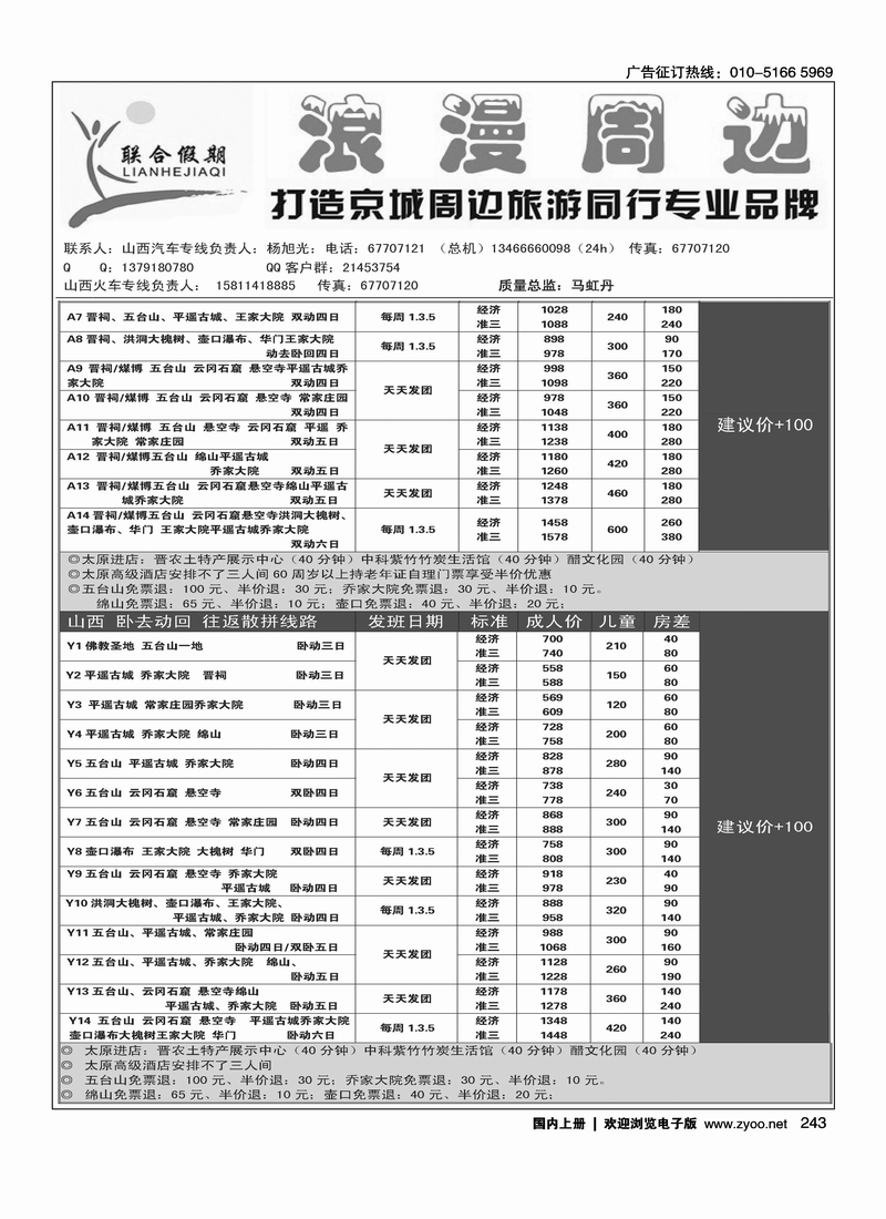 联合假期·周边专线2