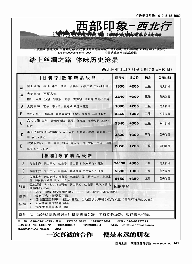 西部印象·西北行