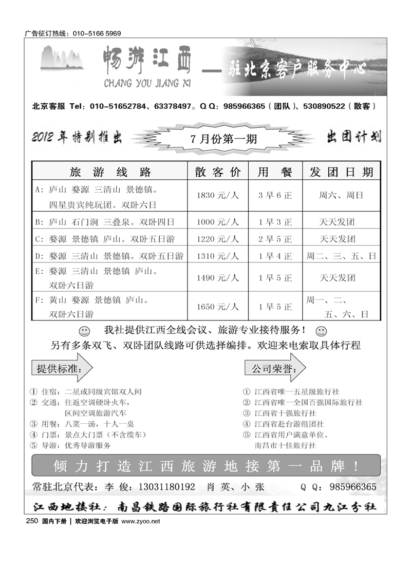 畅游江西