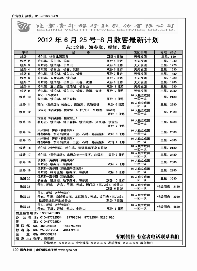 北青东北计划
