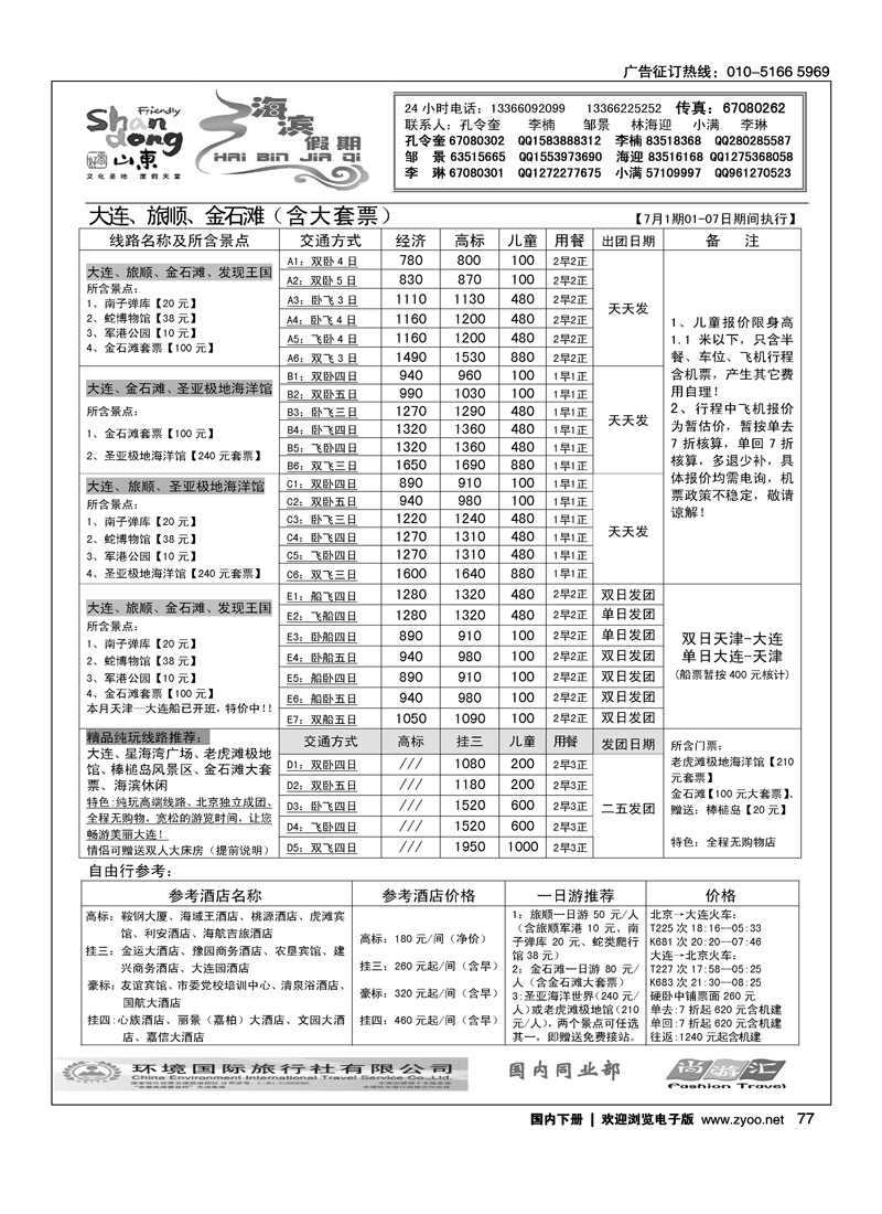 海滨假期·大连线路