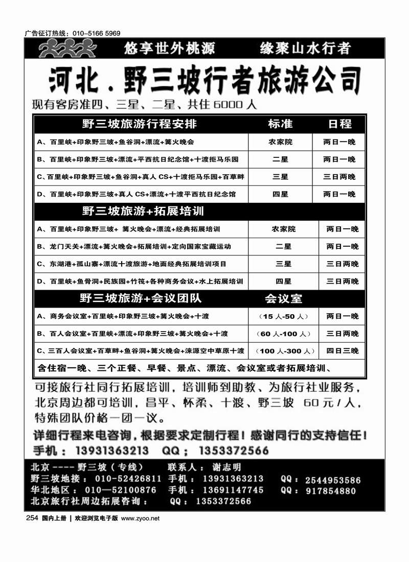 野三坡专线地接 北京周边拓展同行